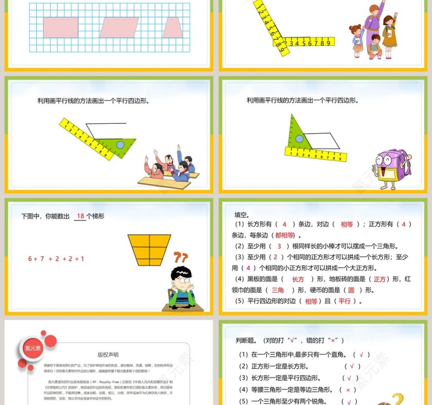 北师大版六年级数学下册图形的认识PPT课件第3张