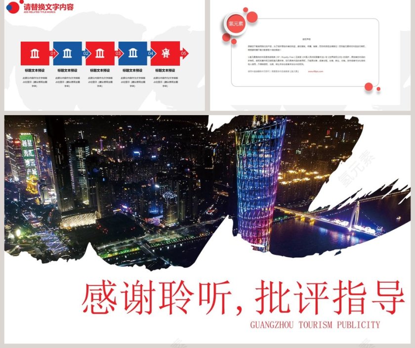 广州旅游宣传唯美旅游公司策划PPT模板第5张