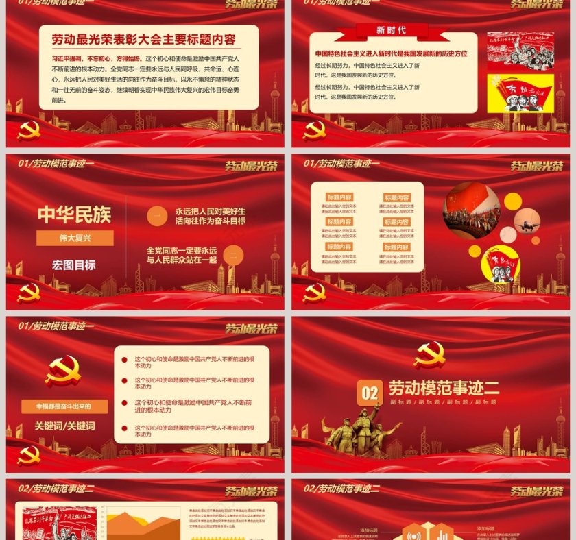 五一劳动节PPT模板劳动模范表彰大会第2张