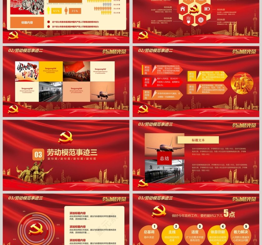 五一劳动节PPT模板劳动模范表彰大会第3张