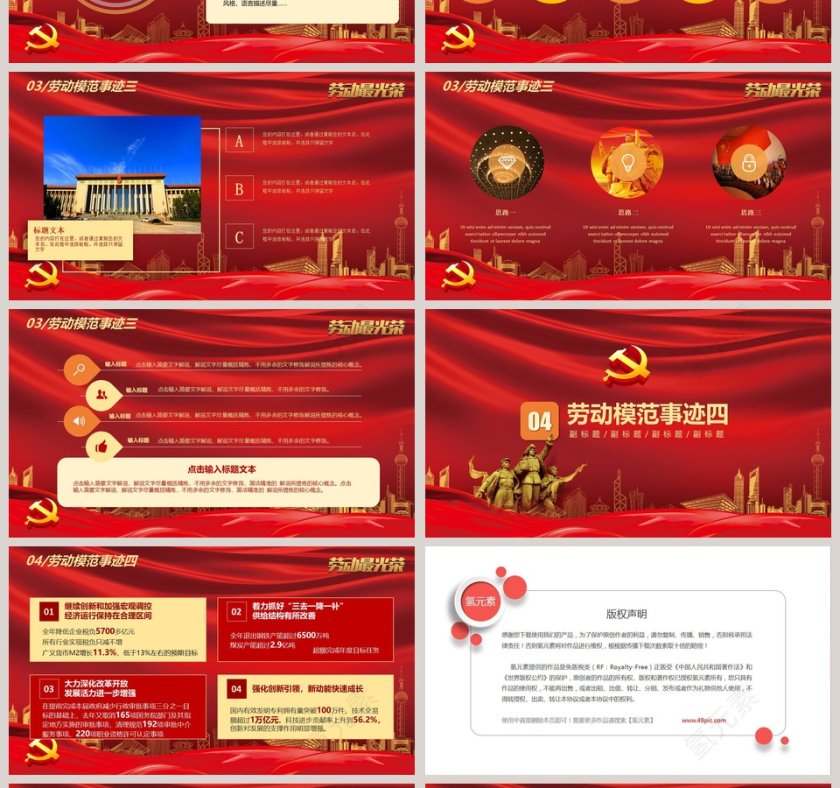 五一劳动节PPT模板劳动模范表彰大会第4张