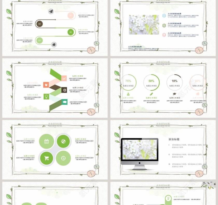 遇见夏天主题小清新工作总结PPT模板第2张