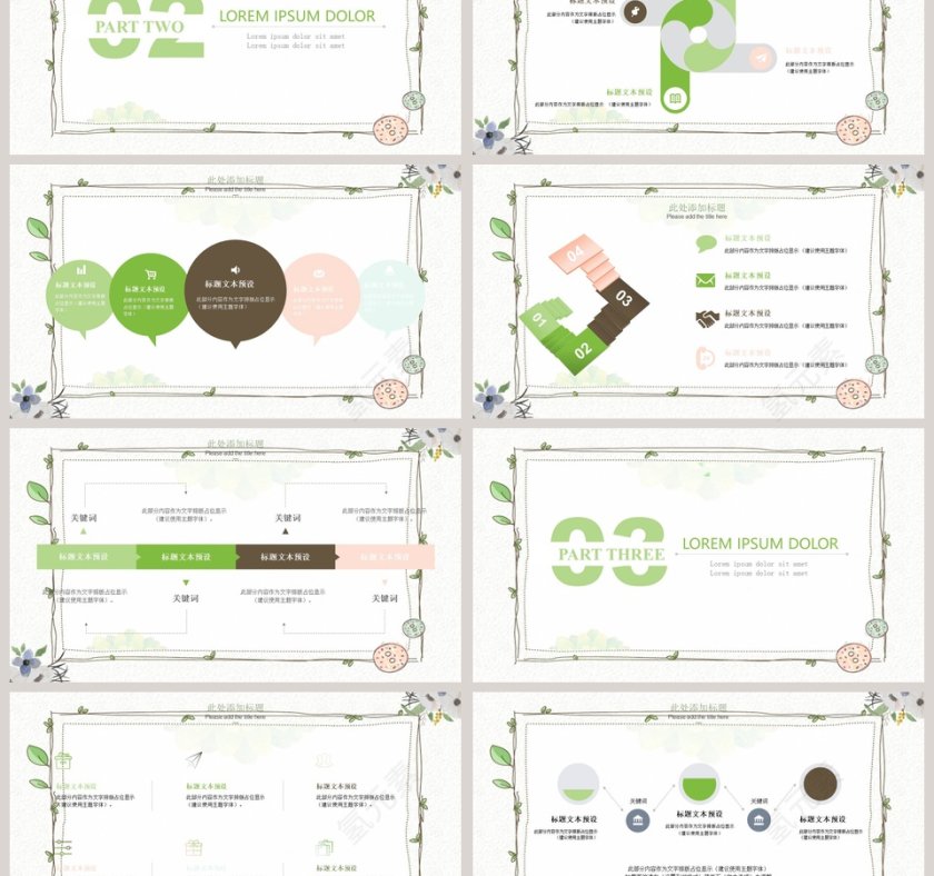 遇见夏天主题小清新工作总结PPT模板第3张