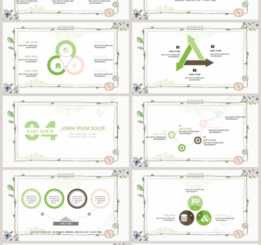 遇见夏天主题小清新工作总结PPT模板第4张