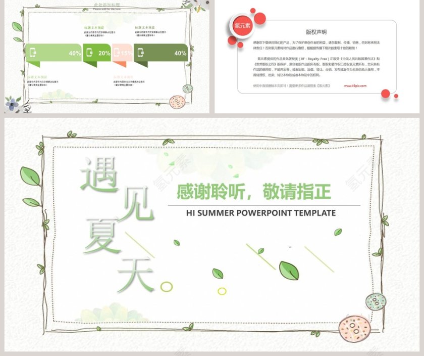 遇见夏天主题小清新工作总结PPT模板第5张
