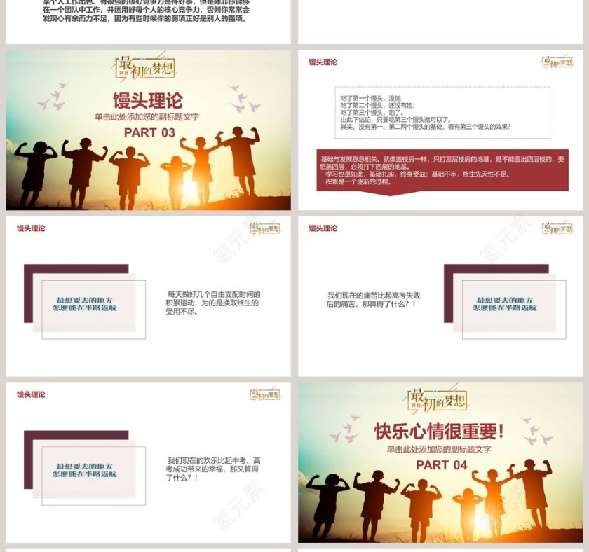 清新励志主题班会教育培训PPT模板第4张