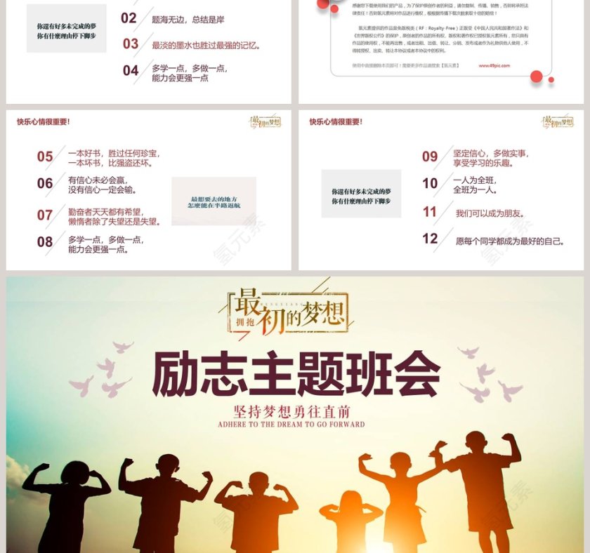 清新励志主题班会教育培训PPT模板第6张