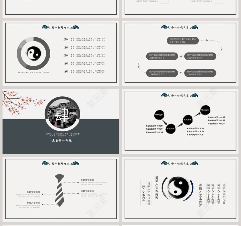 中国风黑白简约述职报告第4张