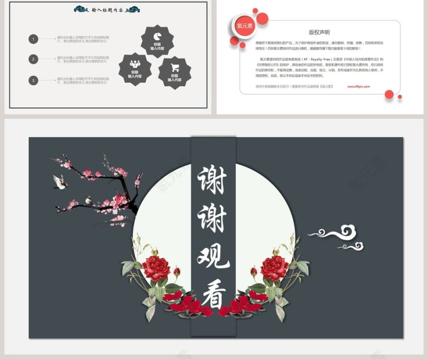 中国风黑白简约述职报告第5张