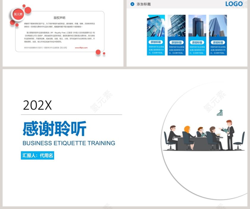 简约清新商务礼仪培训PPT模板第5张