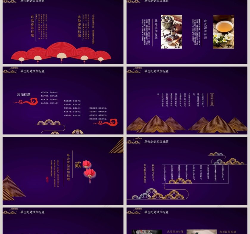 简约中国风模板第2张