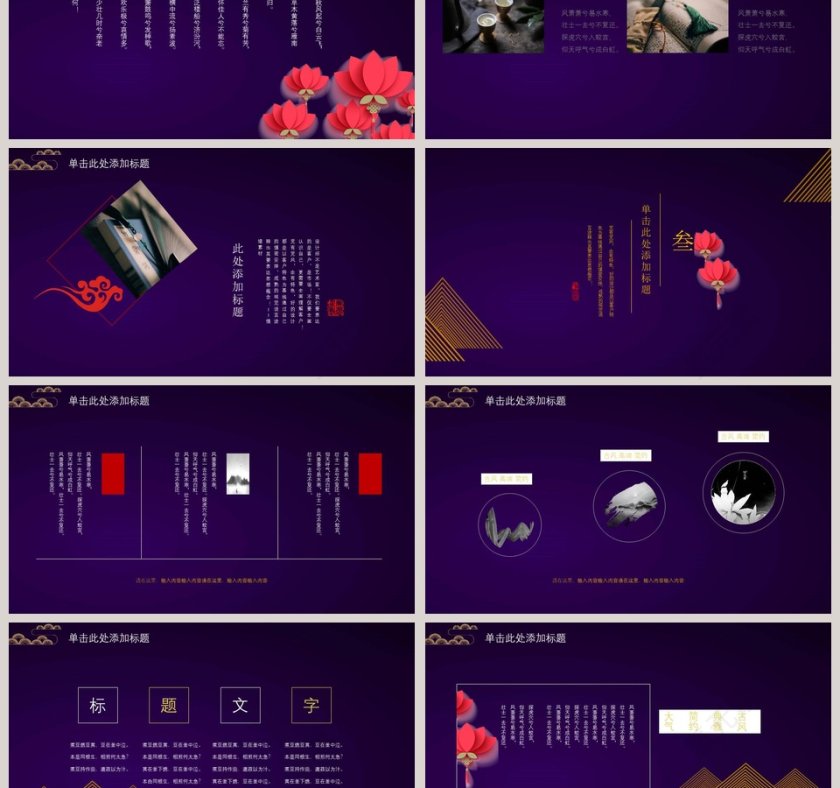 简约中国风模板第3张