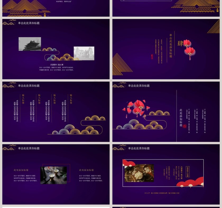 简约中国风模板第4张