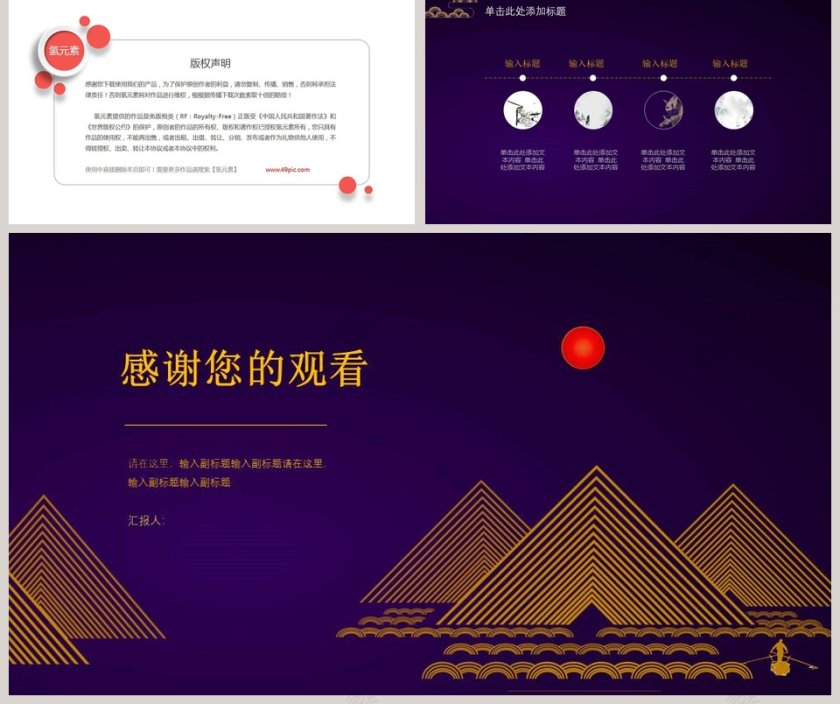 简约中国风模板第5张