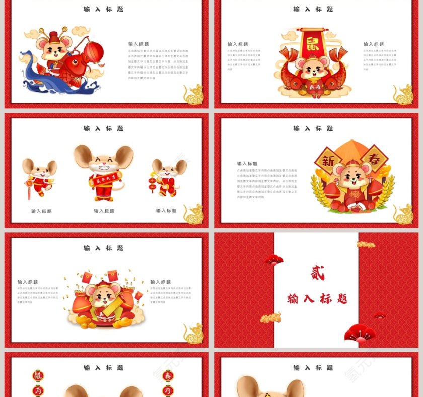 鼠年吉祥颁奖典礼2020年会PPT第2张