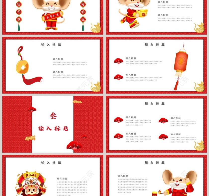 鼠年吉祥颁奖典礼2020年会PPT第3张