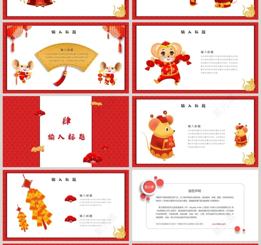 鼠年吉祥颁奖典礼2020年会PPT第4张