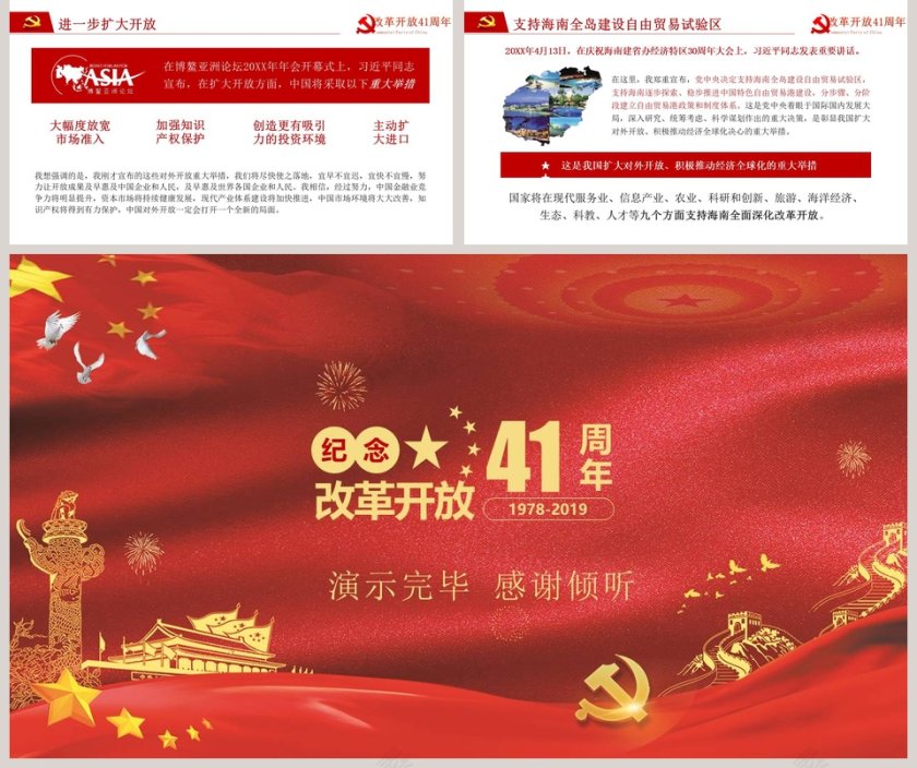 大气纪念改革开放40周年将革命进行到底党建PPT模板 第5张