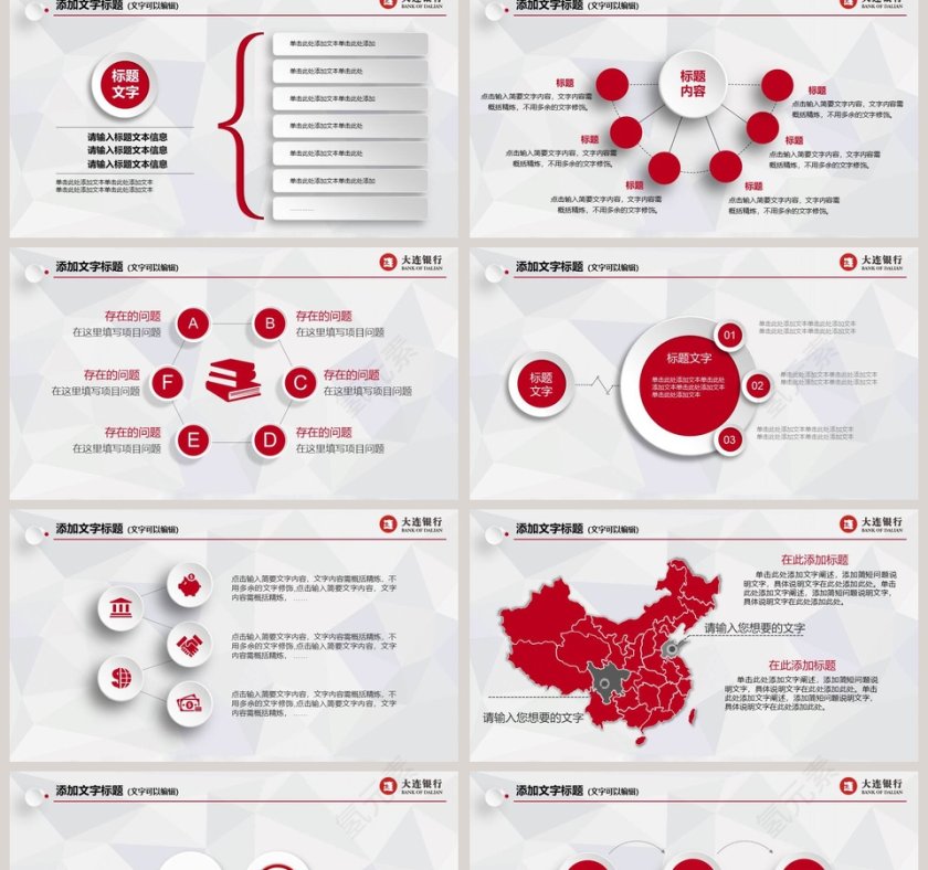 简约大连银行工作汇报PPT模板第2张