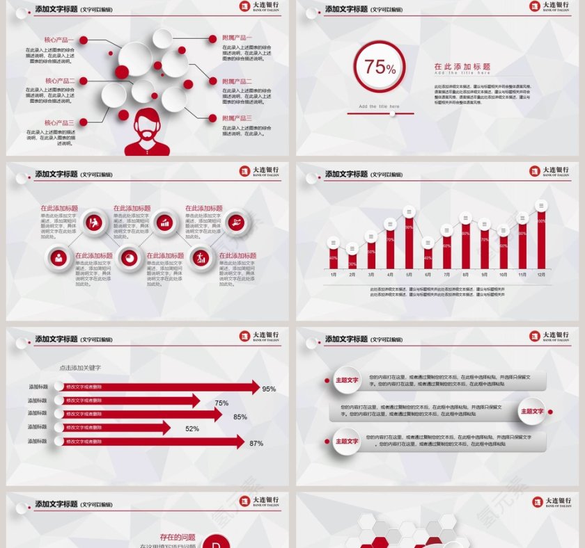 简约大连银行工作汇报PPT模板第5张