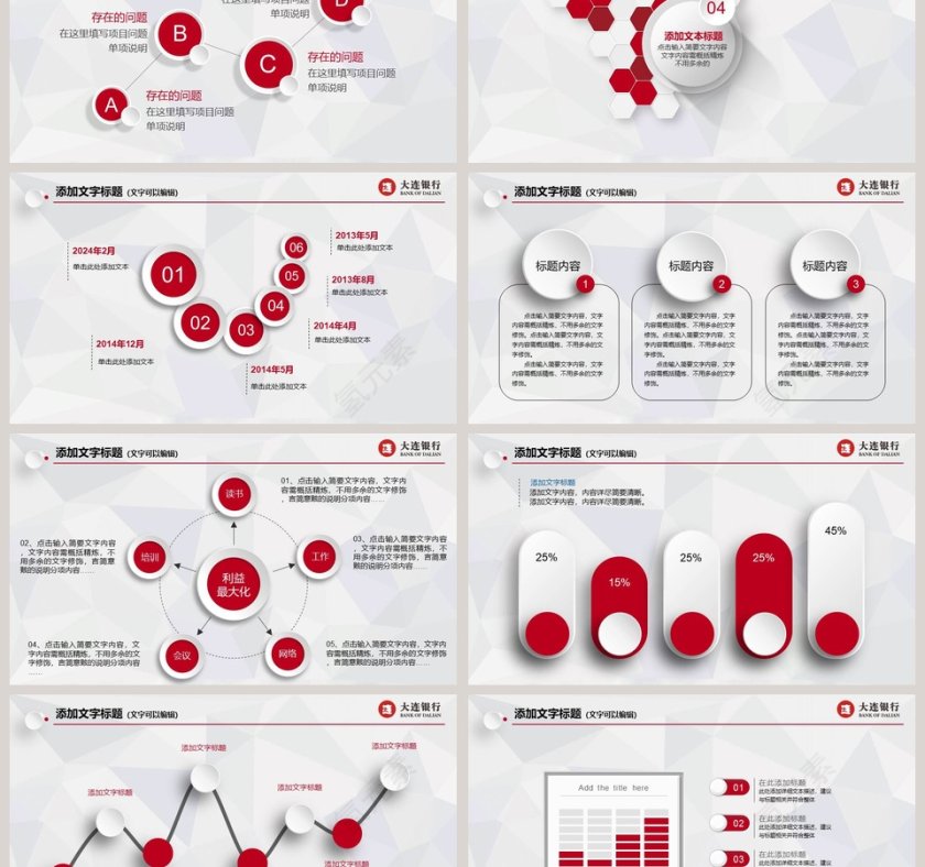 简约大连银行工作汇报PPT模板第6张