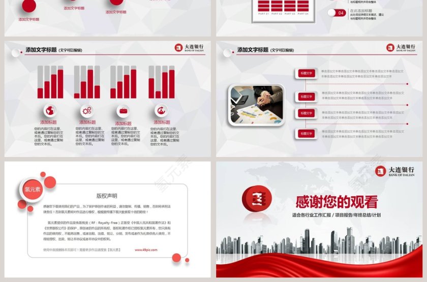 简约大连银行工作汇报PPT模板第7张