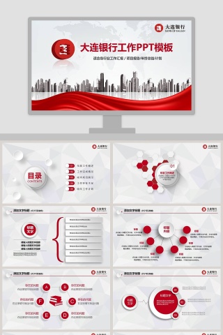简约大连银行工作汇报PPT模板