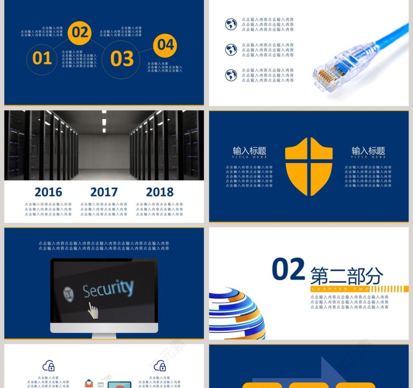 蓝色地球互联网电子网络安全PPT模板第2张
