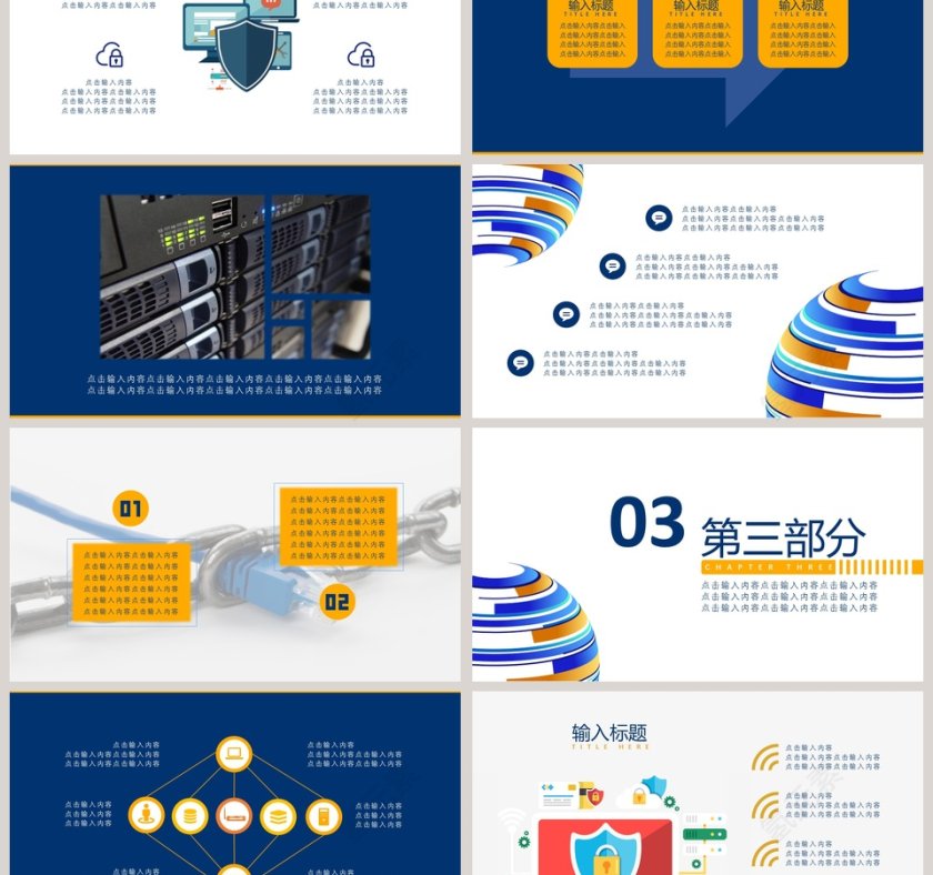 蓝色地球互联网电子网络安全PPT模板第3张