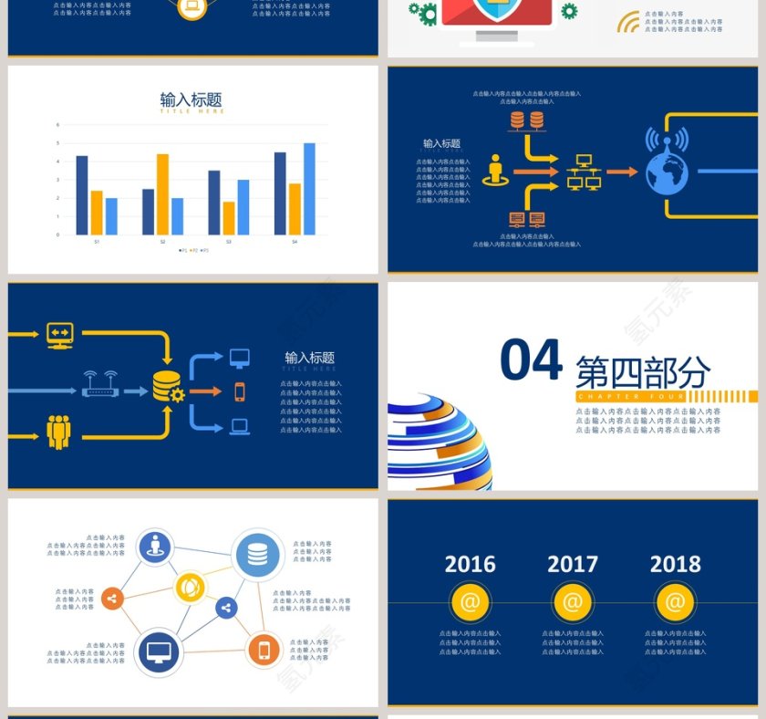 蓝色地球互联网电子网络安全PPT模板第4张
