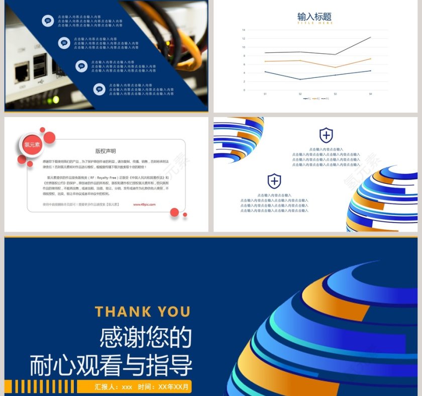 蓝色地球互联网电子网络安全PPT模板第5张