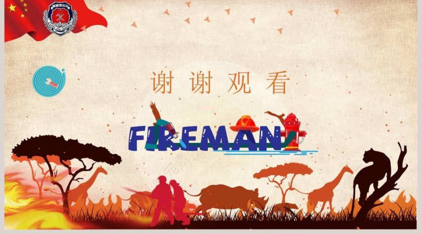 森林防火宣传消防培训知识ppt第5张