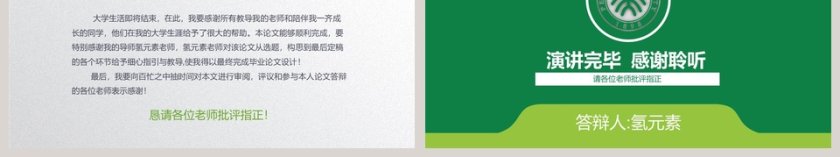 绿色简约毕业答辩开题报告PPT模板第6张