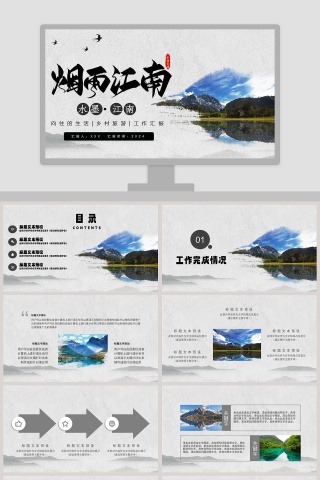 中国古镇水墨江南烟雨江南PPT模板