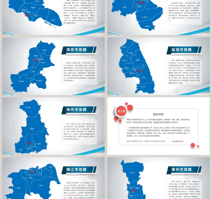 江苏省地图PPT第3张