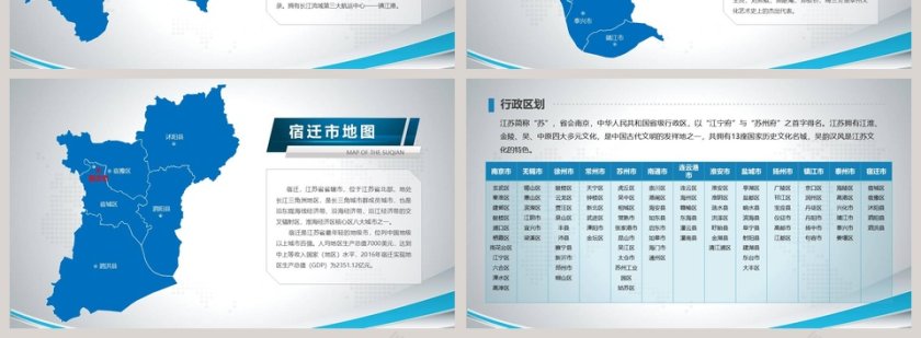 江苏省地图PPT第4张