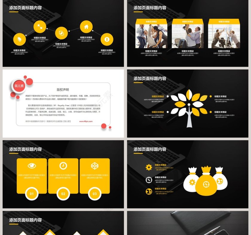 黑色商务大气品牌推广方案PPT模板第5张