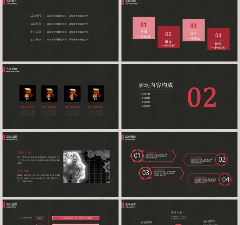活动策划方案书商业策划ppt第2张