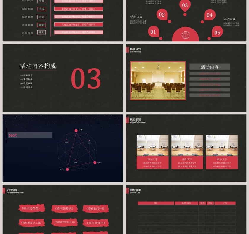 活动策划方案书商业策划ppt第3张