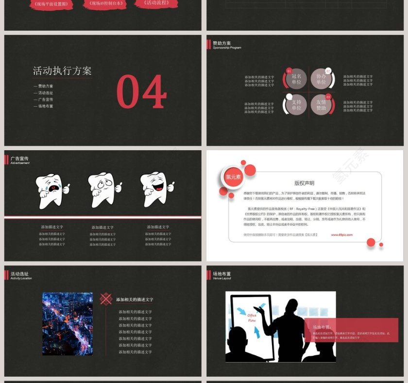 活动策划方案书商业策划ppt第4张
