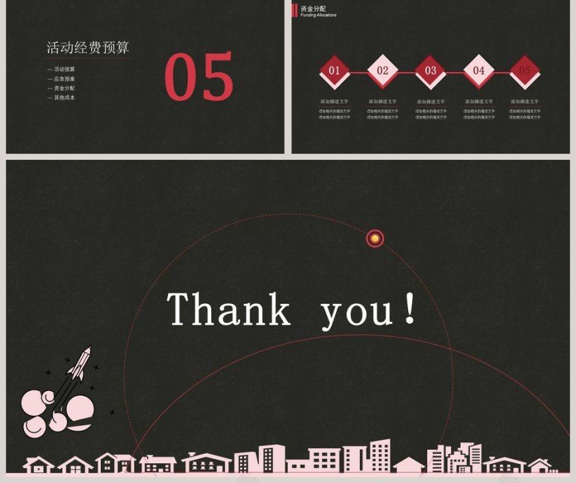 活动策划方案书商业策划ppt第5张