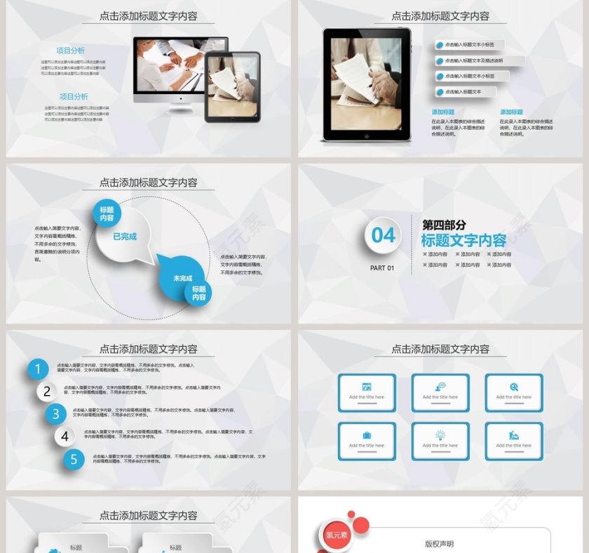 年终总结暨新年计划PPT模板第5张