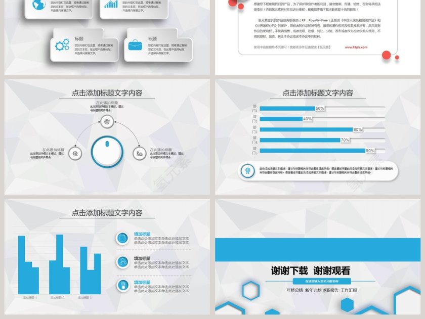 年终总结暨新年计划PPT模板第6张