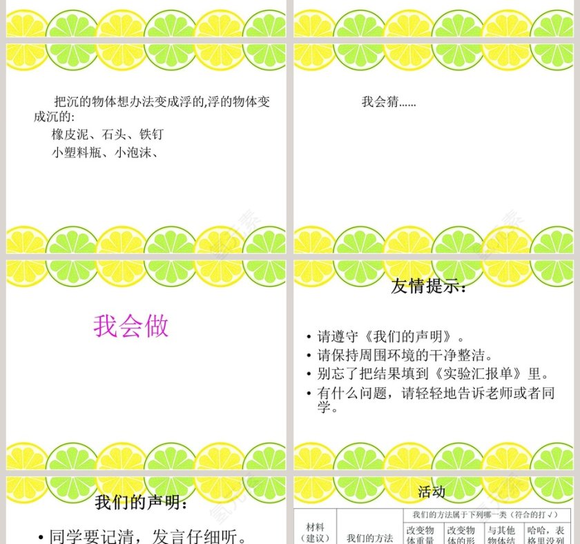 改变浮和沉教学ppt课件第2张