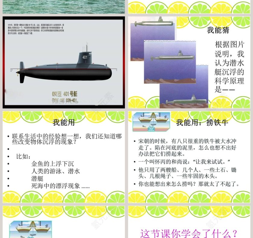 改变浮和沉教学ppt课件第4张