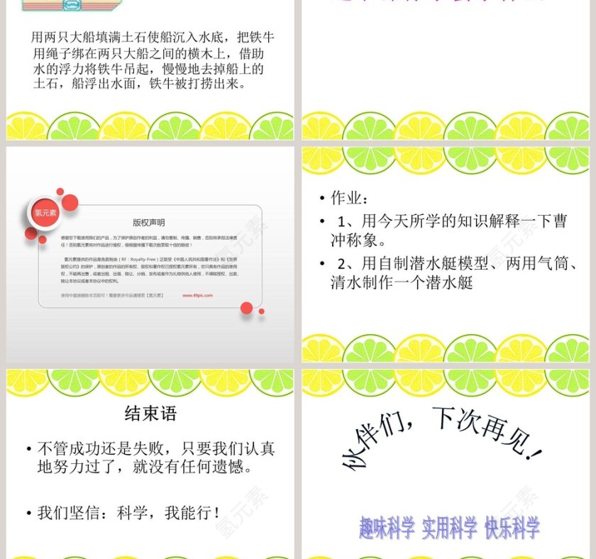 改变浮和沉教学ppt课件第5张