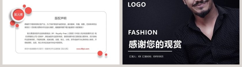 时尚风企业宣传工作汇报ppt模板第5张