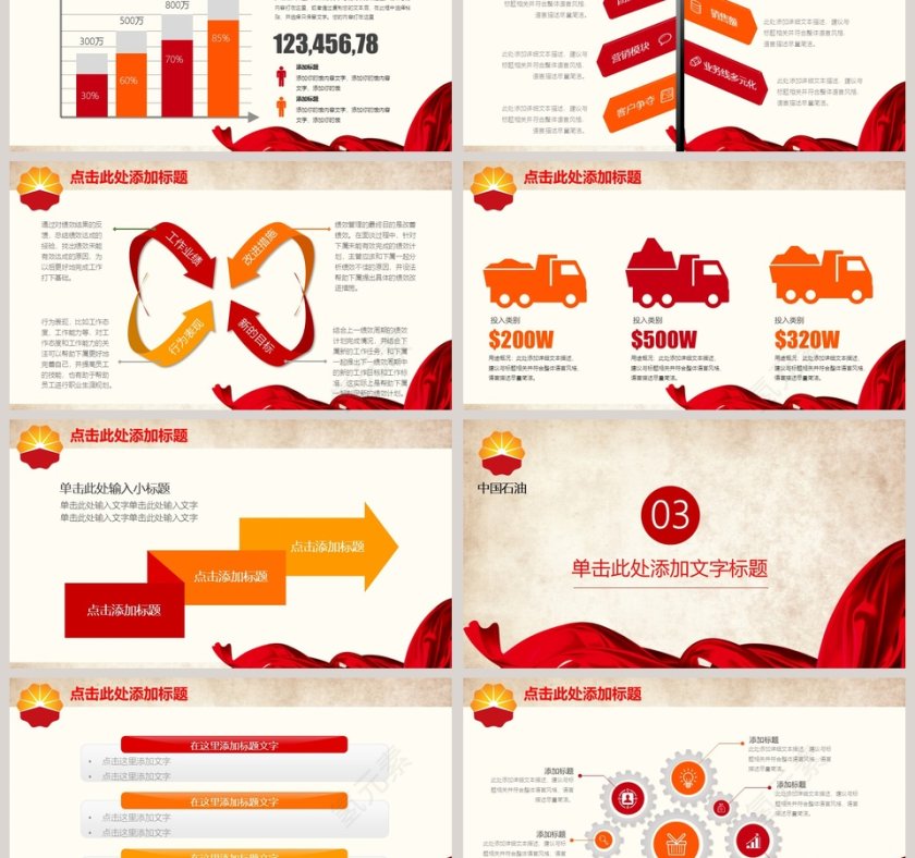 中国石油开采工作PPT第3张