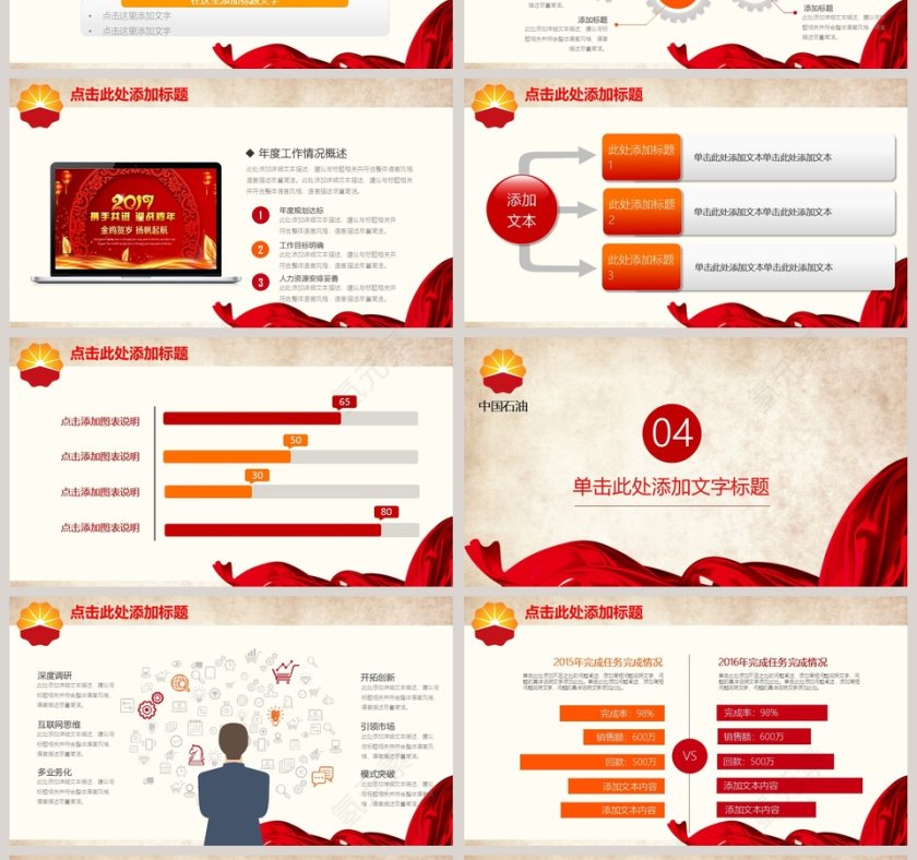 中国石油开采工作PPT第4张