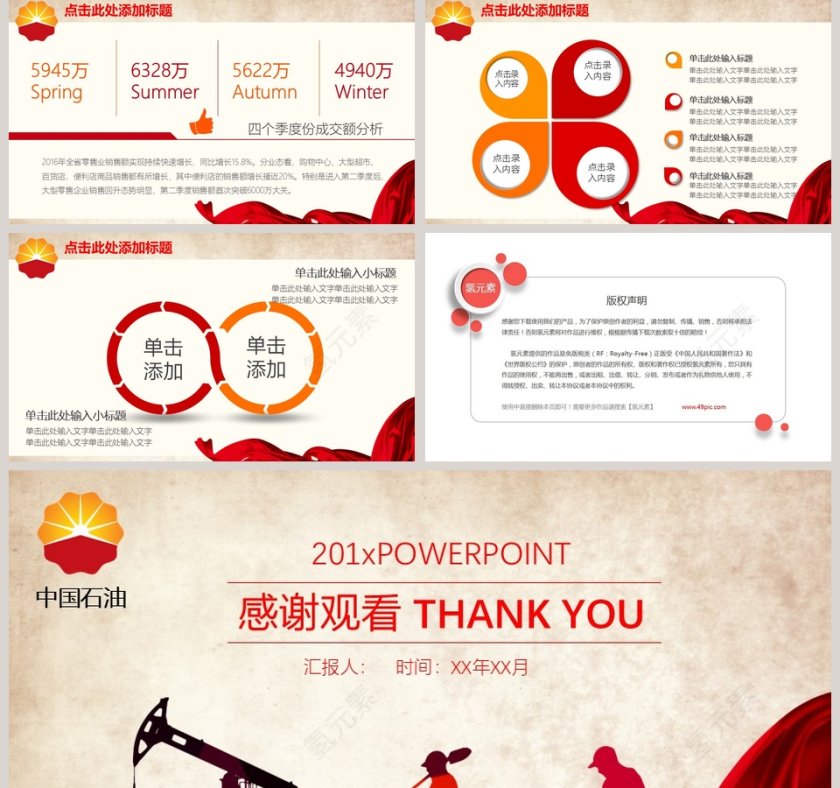 中国石油开采工作PPT第5张